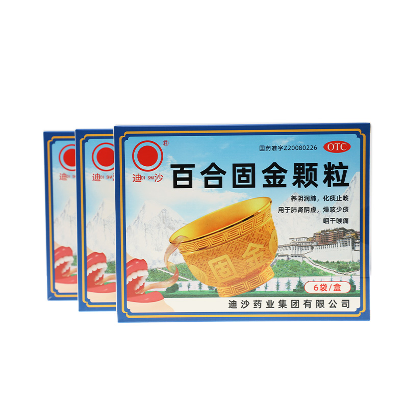 百合固金顆粒(迪沙)