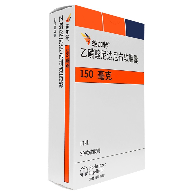 乙磺酸尼達尼布軟膠囊(維加特)