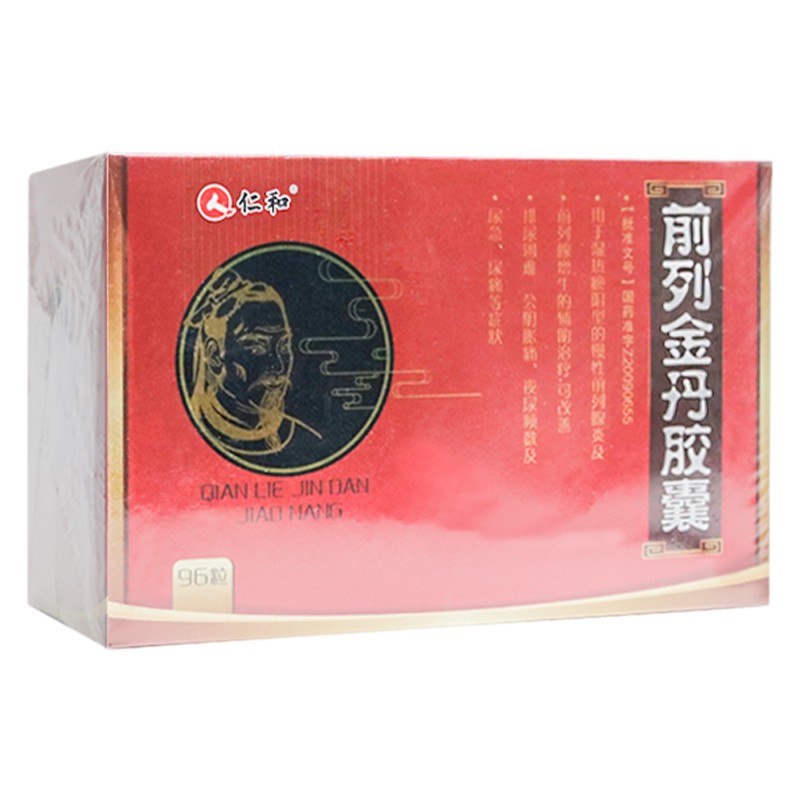 前列金丹膠囊(仁和)
