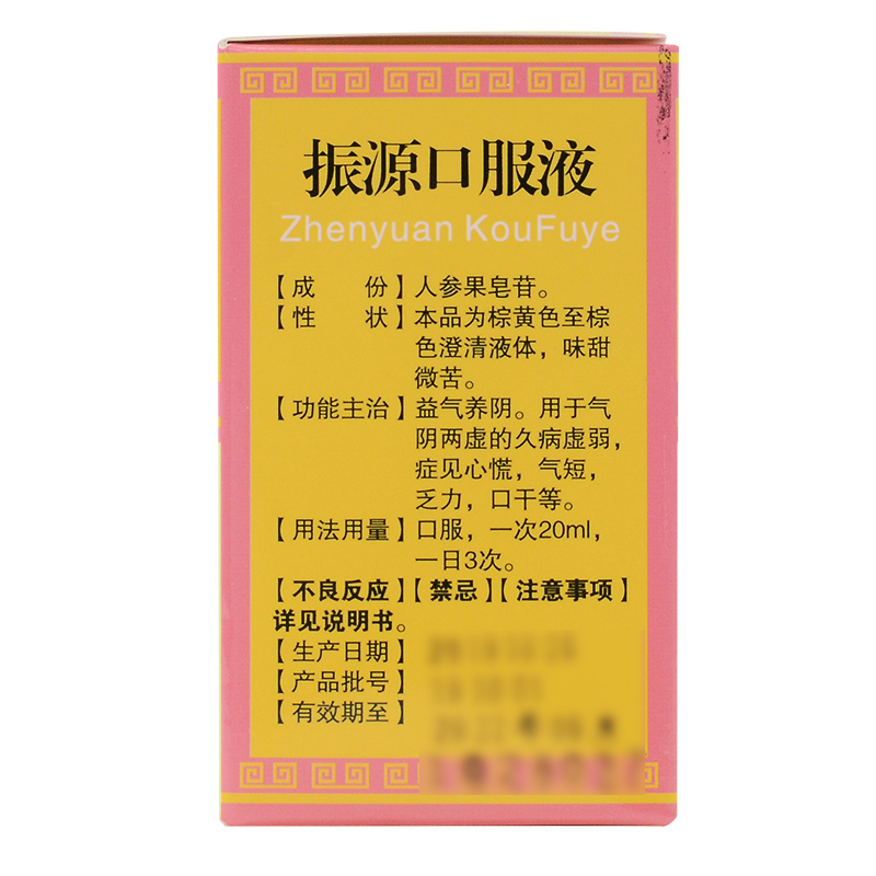 振源口服液(長化)包裝縮略圖2