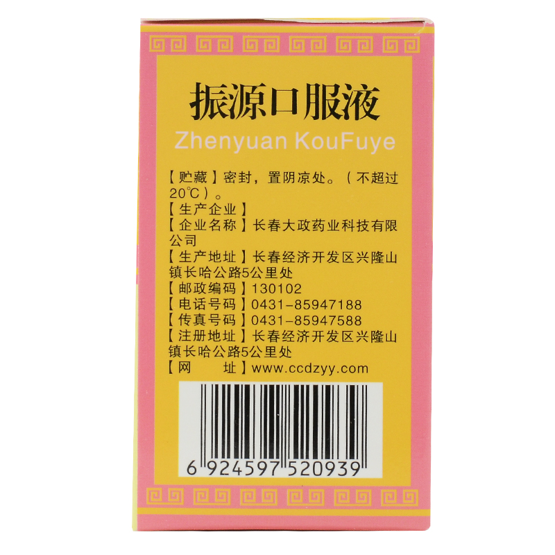 振源口服液(長化)包裝縮略圖3