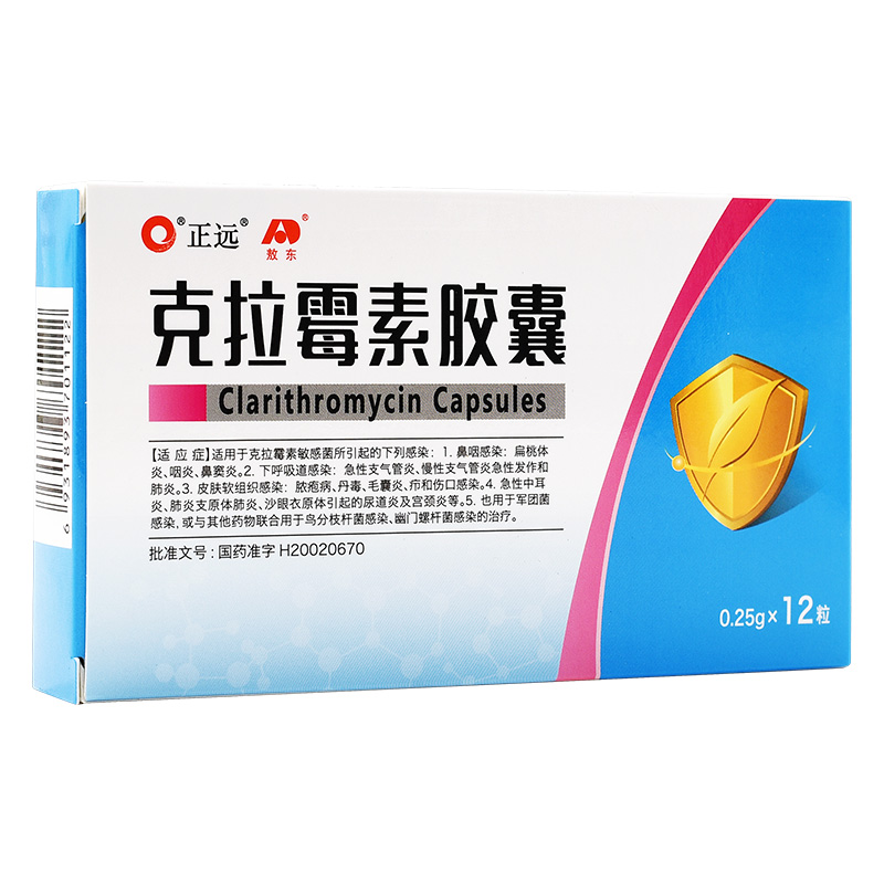 克拉霉素膠囊(正遠)