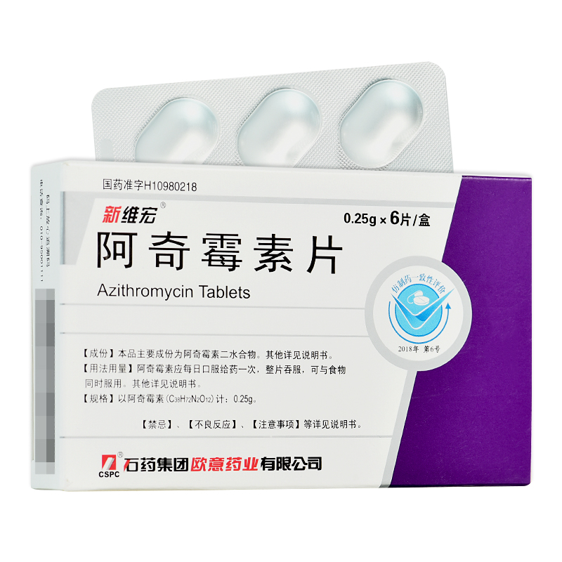 阿奇霉素片(維宏)