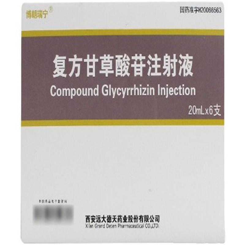 復方甘草酸苷注射液1.jpg