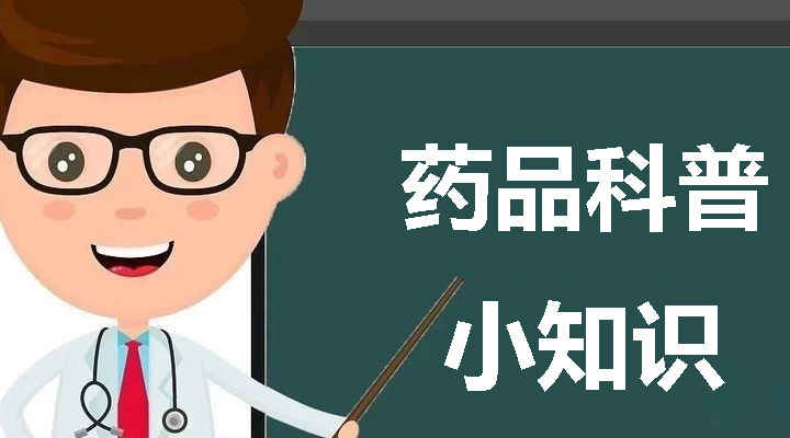 藥師